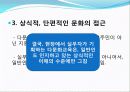 다문화-현장에서의 다문화 교육사례 14페이지