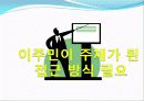 다문화-현장에서의 다문화 교육사례 15페이지