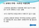 다문화-현장에서의 다문화 교육사례 21페이지