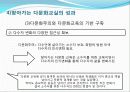 다문화-현장에서의 다문화 교육사례 32페이지
