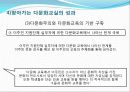 다문화-현장에서의 다문화 교육사례 33페이지