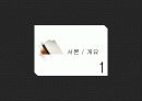 장소마케팅_도크랜드,마케팅,브랜드,브랜드마케팅,기업,서비스마케팅,글로벌,경영,시장,사례,swot,stp,4p 3페이지