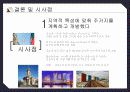장소마케팅_도크랜드,마케팅,브랜드,브랜드마케팅,기업,서비스마케팅,글로벌,경영,시장,사례,swot,stp,4p 20페이지