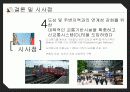 장소마케팅_도크랜드,마케팅,브랜드,브랜드마케팅,기업,서비스마케팅,글로벌,경영,시장,사례,swot,stp,4p 23페이지