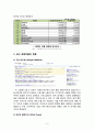 Marketing Management 오버추어(OVERTURE) 7페이지