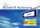 잔(ZAN)의 마케팅(Marketing) 1페이지