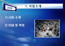 잔(ZAN)의 마케팅(Marketing) 3페이지