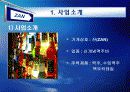 잔(ZAN)의 마케팅(Marketing) 4페이지