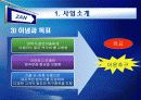 잔(ZAN)의 마케팅(Marketing) 6페이지