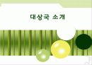 NewSsam쌈밥 레스토랑(Restrent) - 신선한 채소와 장의 만남 20페이지