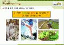 NewSsam쌈밥 레스토랑(Restrent) - 신선한 채소와 장의 만남 27페이지