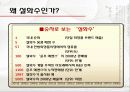 프리미엄 마케팅(Premium marketing) - 설화수 4페이지