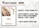 프리미엄 마케팅(Premium marketing) - 설화수 14페이지