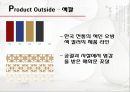 프리미엄 마케팅(Premium marketing) - 설화수 15페이지