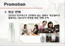 프리미엄 마케팅(Premium marketing) - 설화수 20페이지