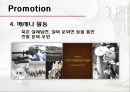 프리미엄 마케팅(Premium marketing) - 설화수 22페이지