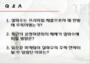 프리미엄 마케팅(Premium marketing) - 설화수 24페이지