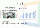 등산복의 구매 결정 요인과 선호도에 대한조사  6페이지