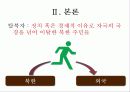 중국정부의 탈북자 강제북송 반대와 그 해결방안 -중국 내 시민단체(NGO) 지원을 통한 대안 모색 4페이지