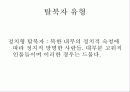중국정부의 탈북자 강제북송 반대와 그 해결방안 -중국 내 시민단체(NGO) 지원을 통한 대안 모색 7페이지