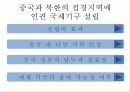 중국정부의 탈북자 강제북송 반대와 그 해결방안 -중국 내 시민단체(NGO) 지원을 통한 대안 모색 17페이지