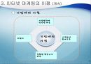 인터넷 마케팅,마케팅,브랜드,브랜드마케팅,기업,서비스마케팅,글로벌,경영,시장,사례,swot,stp,4p 6페이지