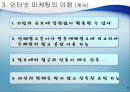 인터넷 마케팅,마케팅,브랜드,브랜드마케팅,기업,서비스마케팅,글로벌,경영,시장,사례,swot,stp,4p 7페이지