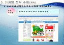 인터넷 마케팅,마케팅,브랜드,브랜드마케팅,기업,서비스마케팅,글로벌,경영,시장,사례,swot,stp,4p 36페이지