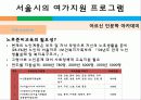 노인과 여가,마케팅,브랜드,브랜드마케팅,기업,서비스마케팅,글로벌,경영,시장,사례,swot,stp,4p 17페이지