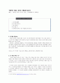 멈추면, 비로소 보이는 것들-혜민스님 1페이지