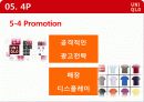패션-유니클로,마케팅,브랜드,브랜드마케팅,기업,서비스마케팅,글로벌,경영,시장,사례,swot,stp,4p 16페이지