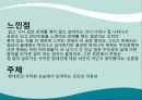 [우수평가자료 A+] 침이고인다 - 김애란 10페이지