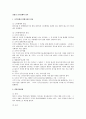 상법상 신주발행의 절차 1페이지