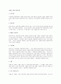 상법상 자산의 평가특칙 1페이지