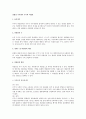 상법상 주식회사 주주의 의결권 1페이지