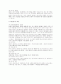 상법상 주식회사 주주의 의결권 2페이지