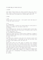 주식 입질의 방법으로서 약식질과 등록질 검토 1페이지