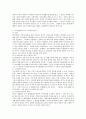 주식 회사의 기관에 대한 연구 2페이지