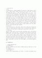 주식회사의 신주의 발행에 대한 연구 3페이지