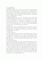주식회사의 신주의 발행에 대한 연구 5페이지