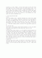주식회사의 신주의 발행에 대한 연구 8페이지
