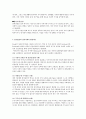 프로이드의 심리성적이론과 에릭슨의 심리사회적이론 비교 4페이지