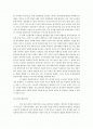 [정치학원론] 정당 문제점과 해결방안 - 꽉 막힌 정당, 시원하게! 평등하게!  2페이지