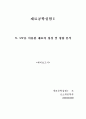 5. UV을 이용한 재료의 정성 및 정량 분석 (예비) 1페이지
