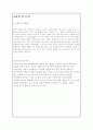 (기말) 라이벌 관계속의 수사학적 분석 (묘청의 난 - 묘청과 김부식) 7페이지