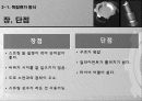 자동차 현가장치 서스펜션 (Suspension) 4페이지
