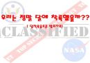 달착륙음모론Conspiracy MoonLandng 4페이지