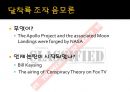 달착륙음모론Conspiracy MoonLandng 10페이지