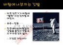 달착륙음모론Conspiracy MoonLandng 16페이지