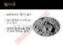 달착륙음모론Conspiracy MoonLandng 24페이지